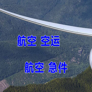 北京首都航空邮寄快递-选东方航空和上海航空