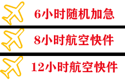 北京首都航空邮寄快递公司,专业空运当天件